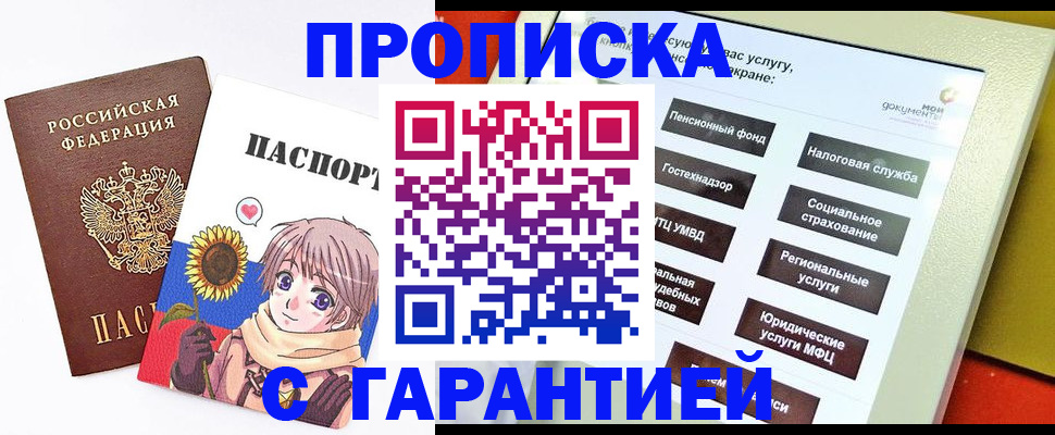 прописка 2025 в Гулькевичах