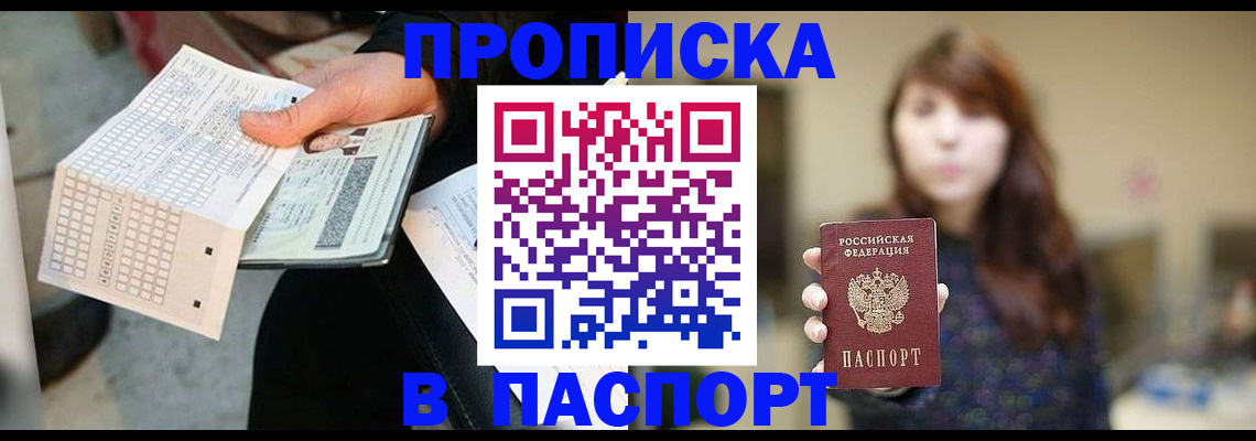 прописка гарантия в Гулькевичах